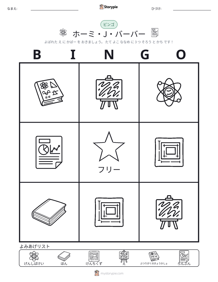 ピクチャービンゴ
