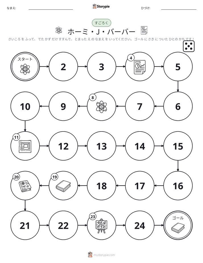 ロール＆ムーブゲーム
