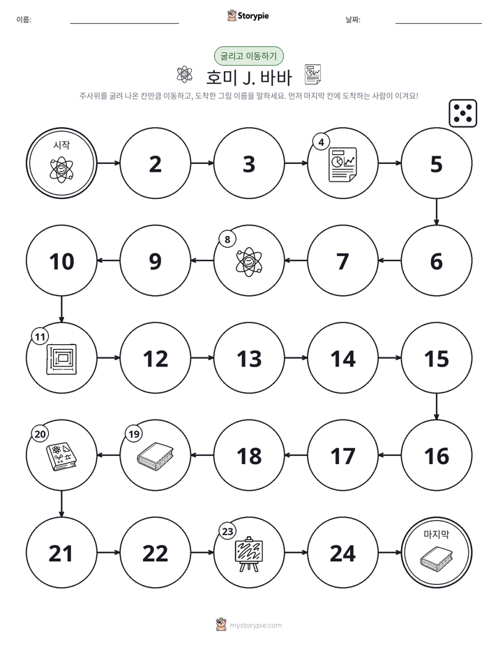 주사위 굴리고 이동하기 게임