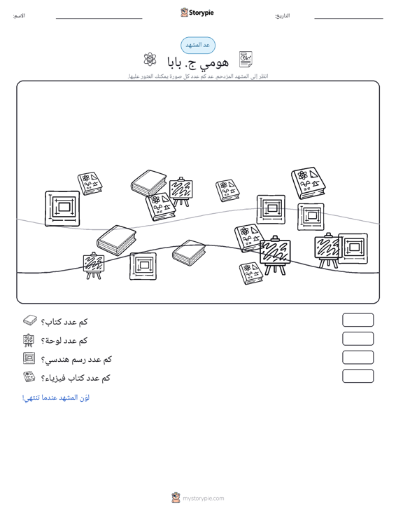 مشهد العد