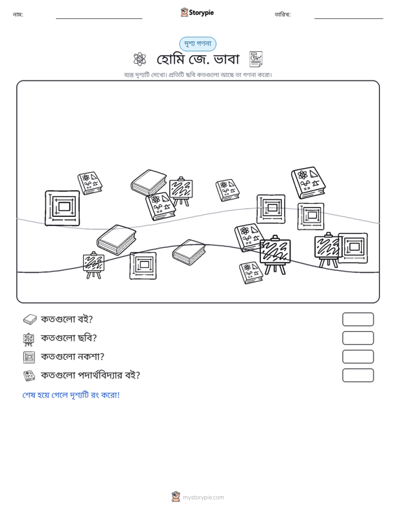 গণনা দৃশ্য