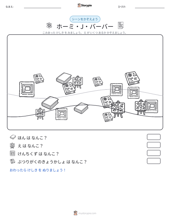 カウントシーン