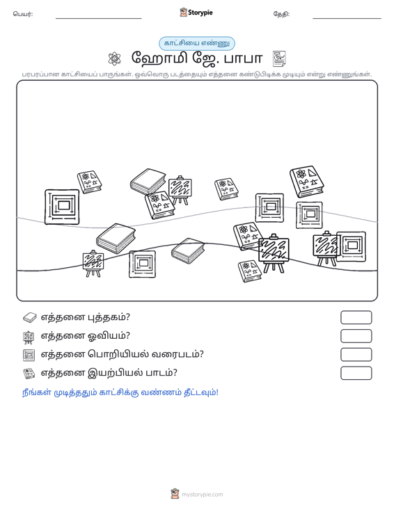 எண்ணிக்கை காட்சி
