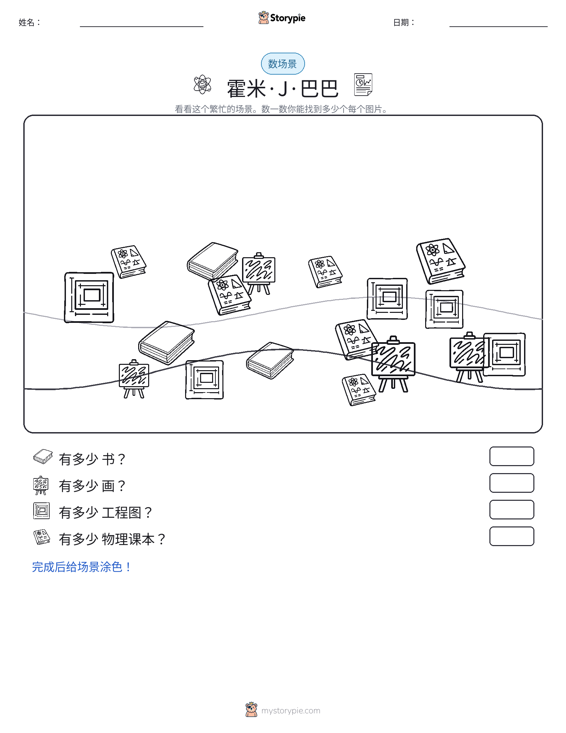 计数场景
