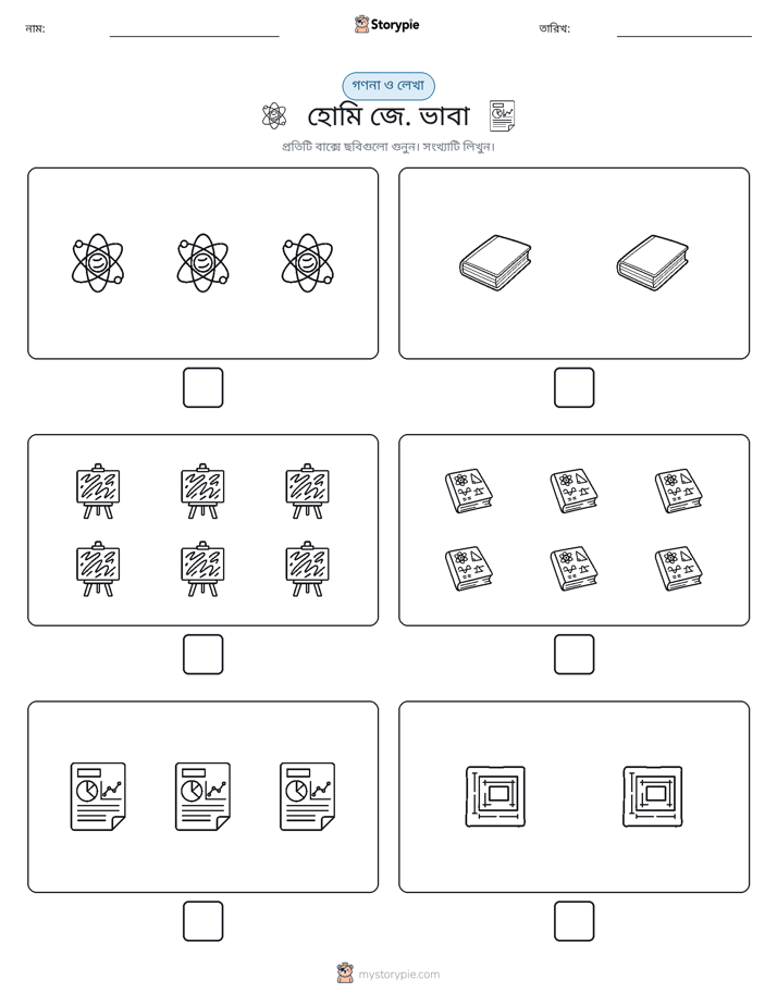 গণনা & লিখুন