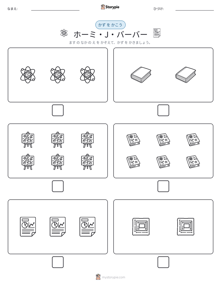 カウント＆ライティング