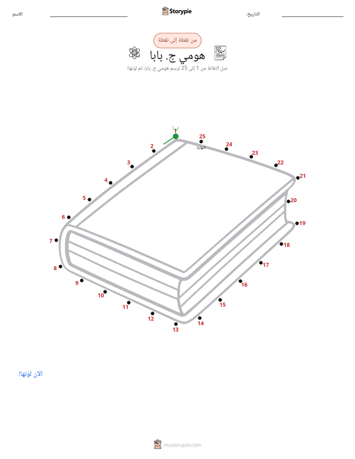نقطة إلى نقطة