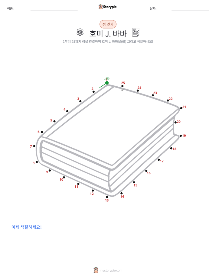 점 연결하기
