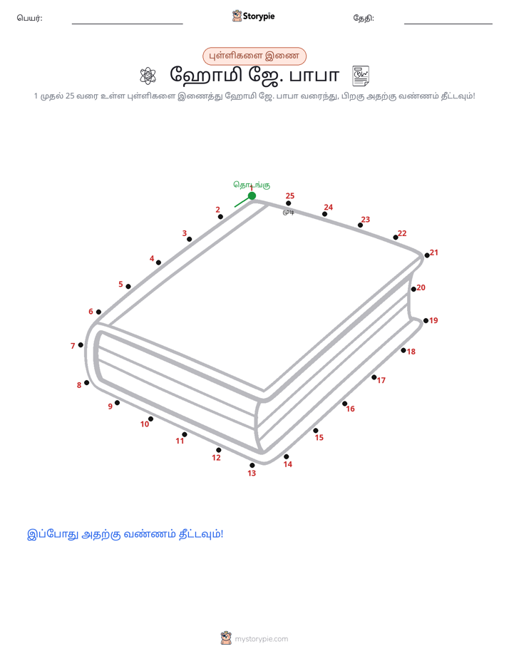 முத்து இணைப்பு