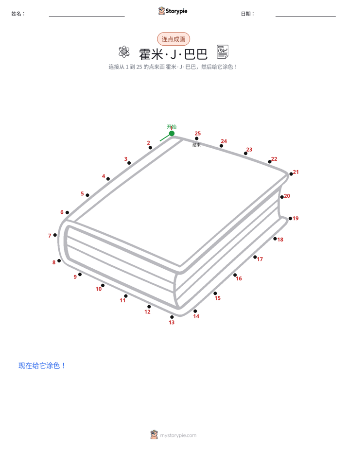 连点成线