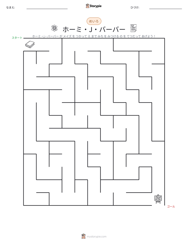 迷路