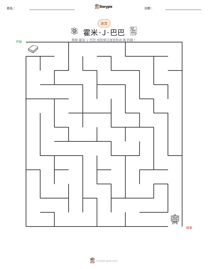 迷宫