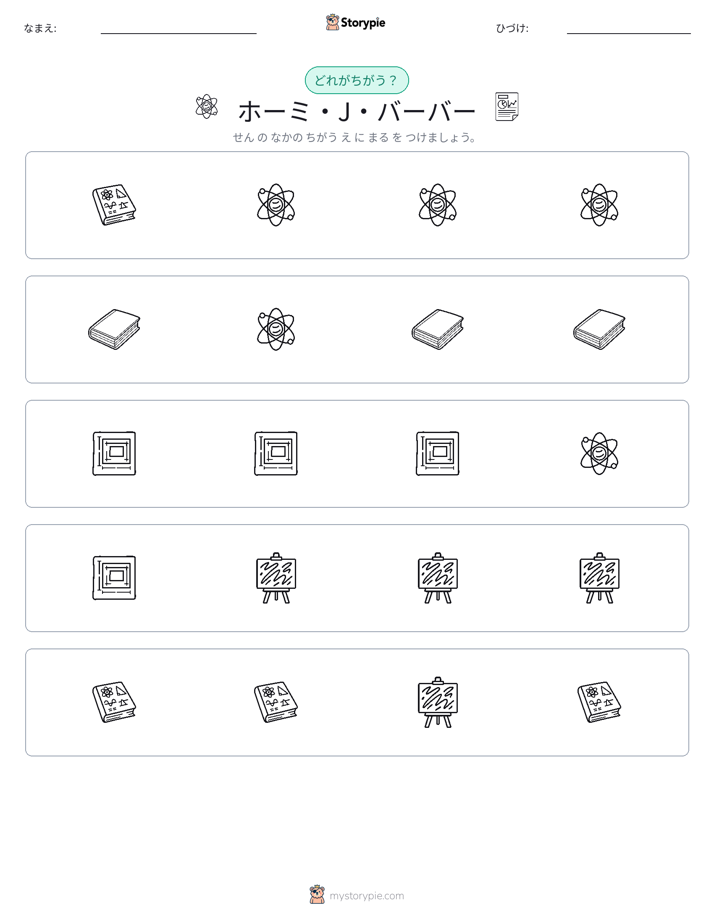 異なるものを見つけよう