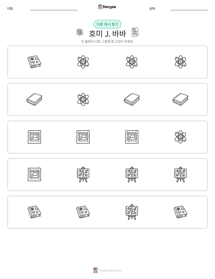 이상한 것 찾기