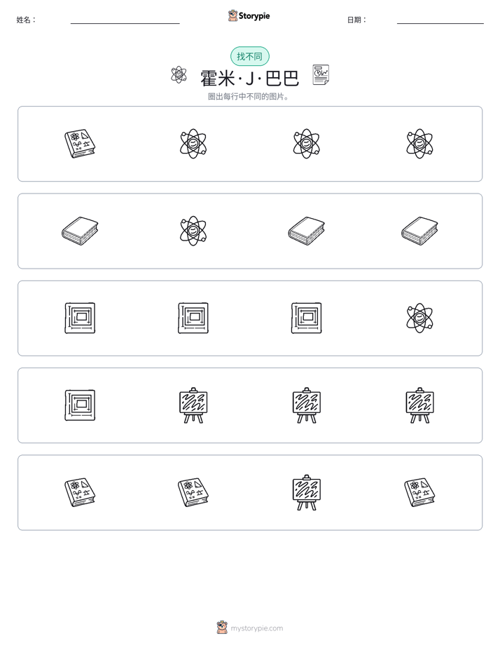 找不同