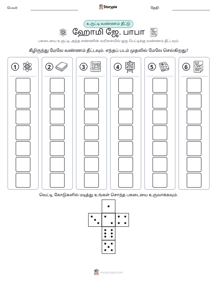 ரோல் & நிறம்