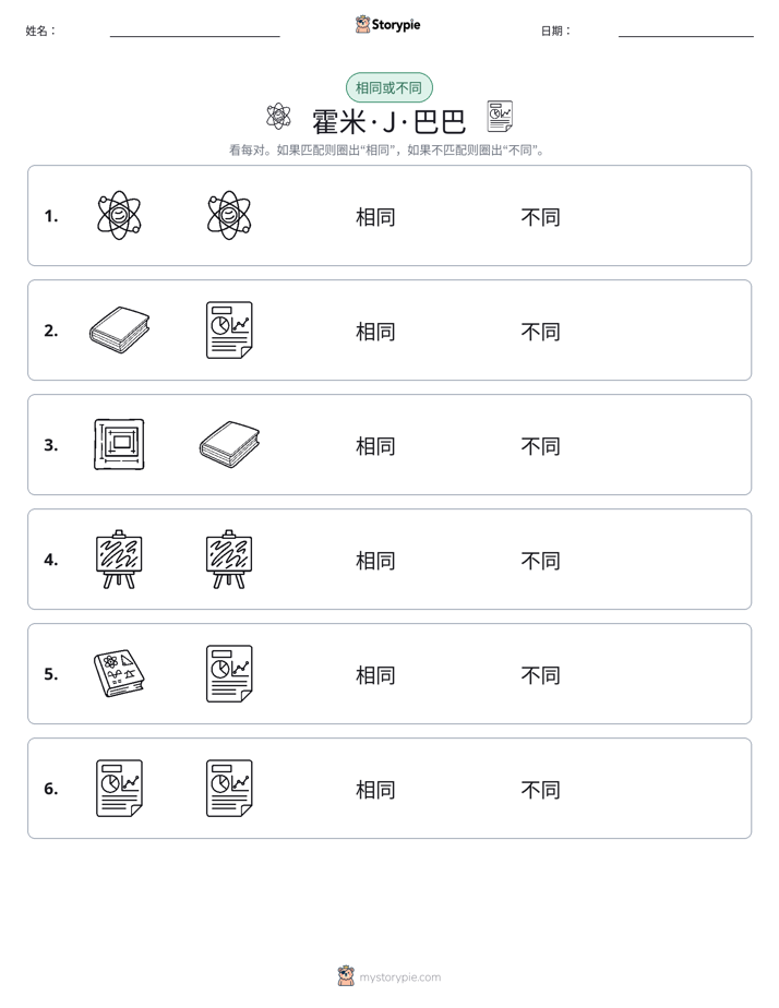 相同或不同