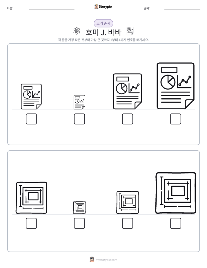 크기 순서