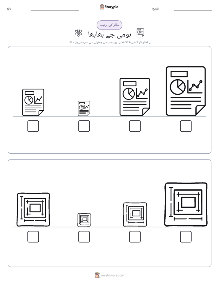 سائز کی ترتیب