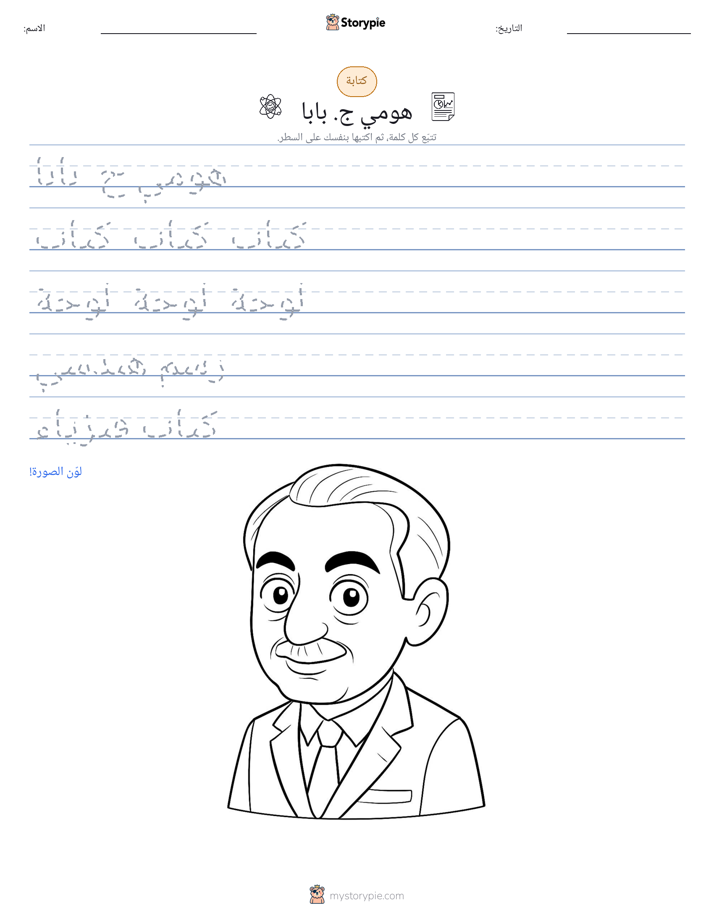 تمرين الكتابة
