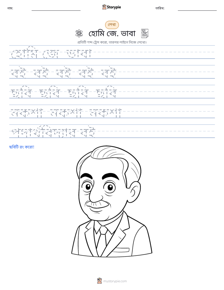 লেখার অনুশীলন