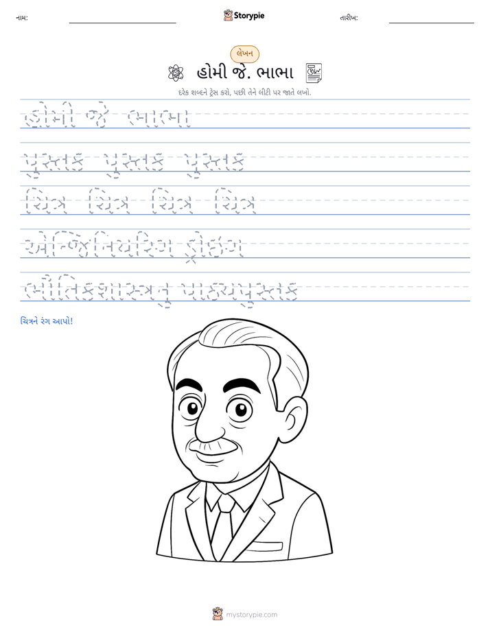 લખાણ પ્રેક્ટિસ