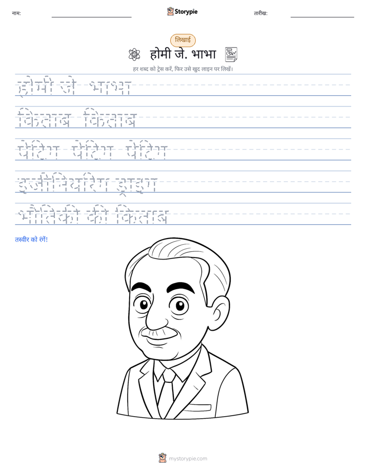 लेखन अभ्यास