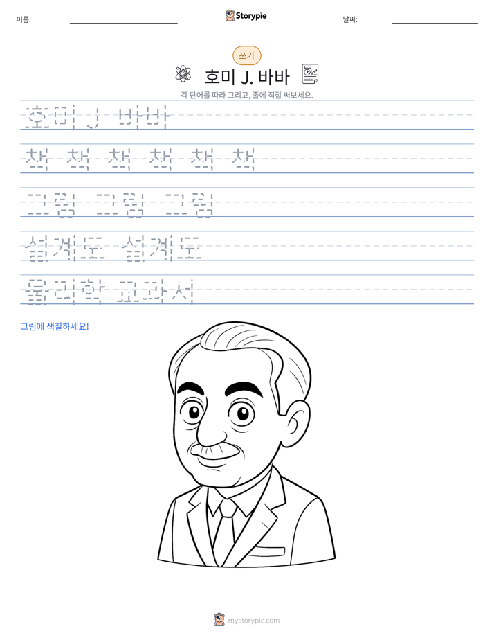 쓰기 연습