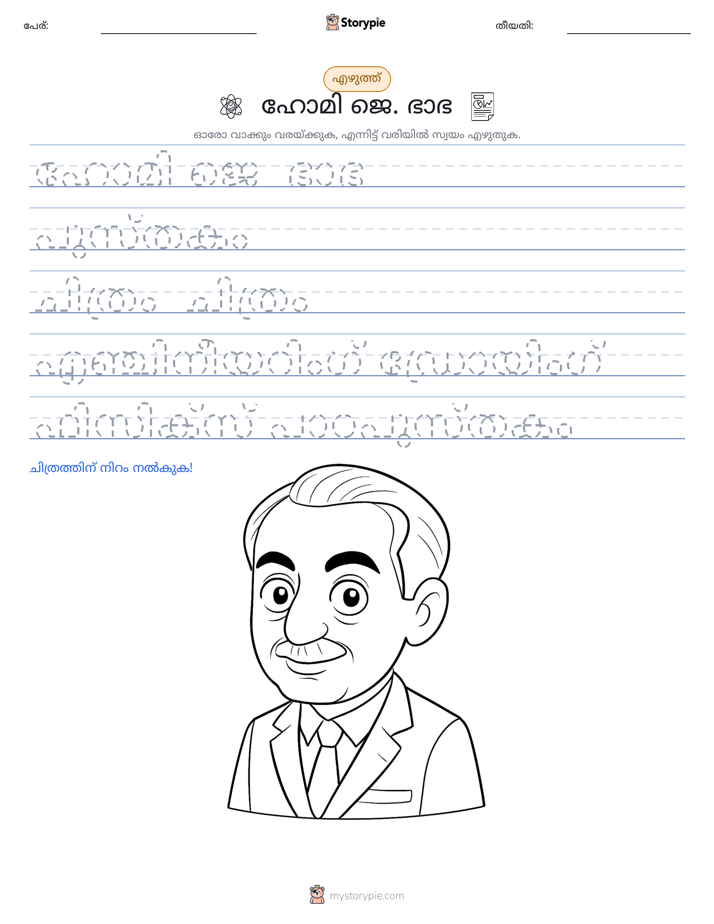 എഴുത്ത് പരിശീലനം