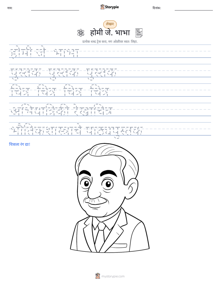 लेखन सराव