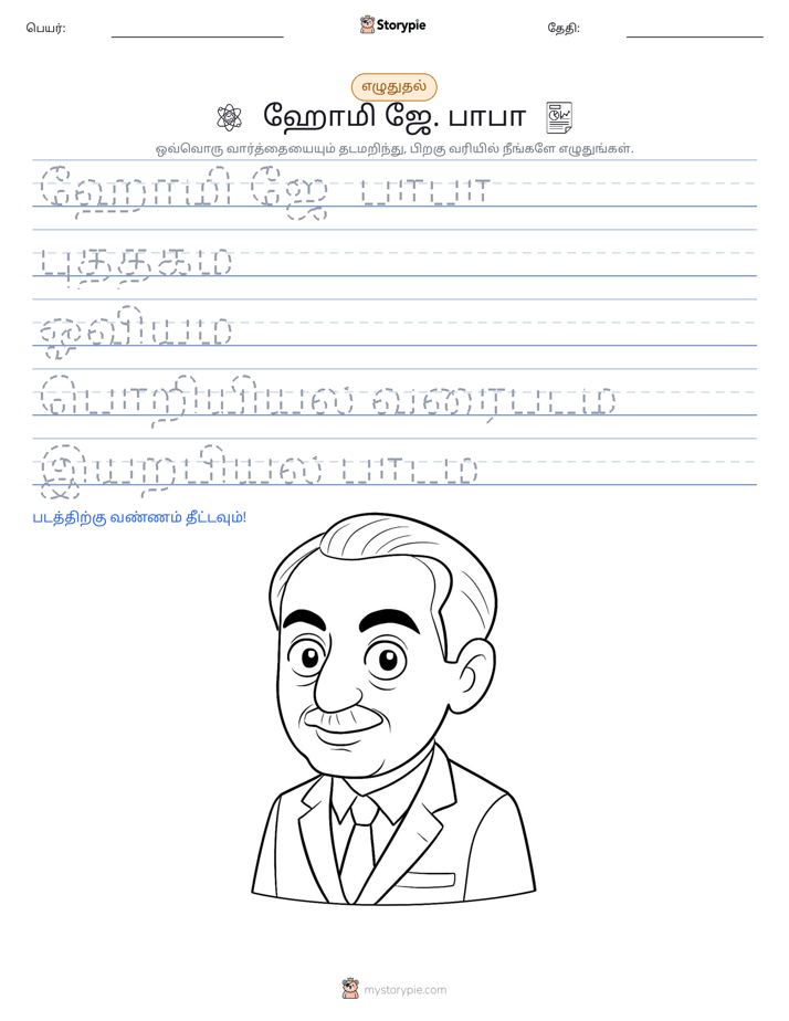 எழுத்து பயிற்சி