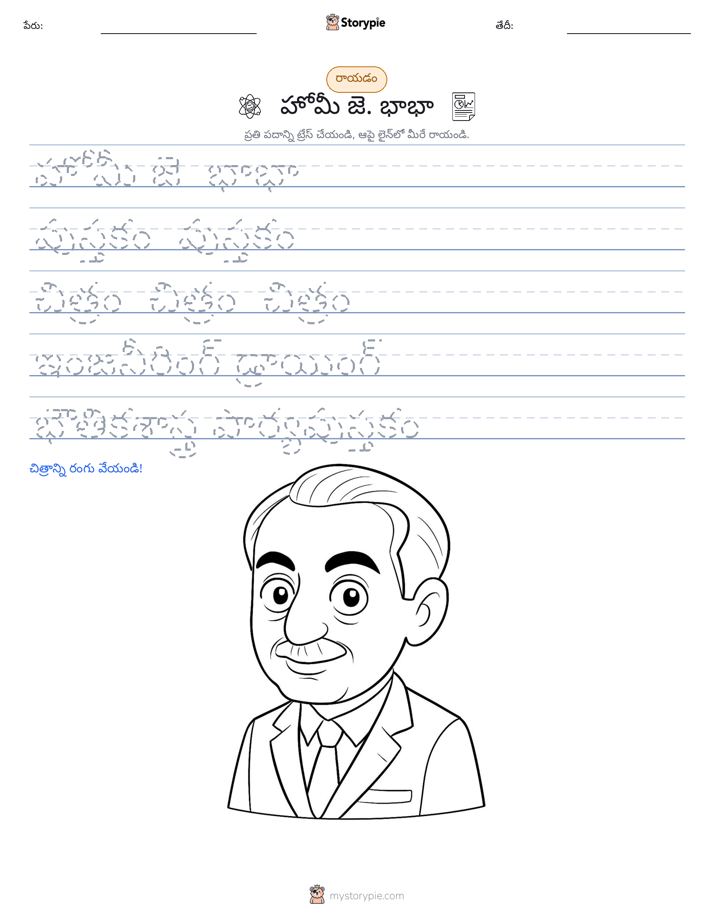 రాయడం సాధన