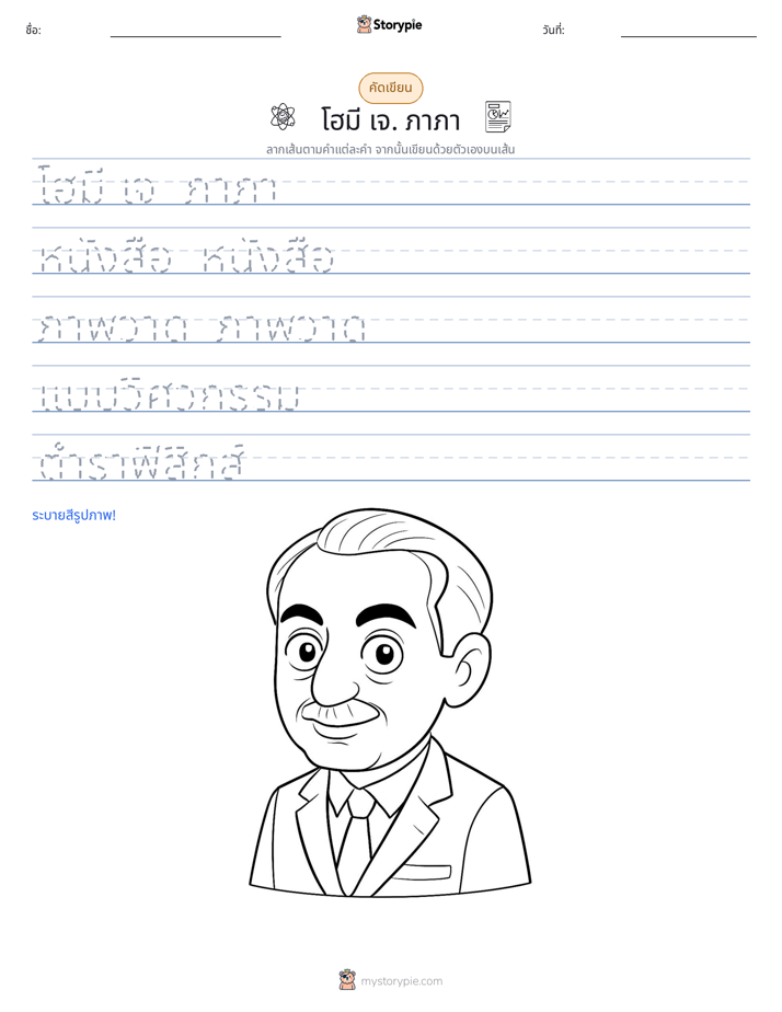 การฝึกเขียน