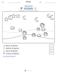 아리아바타 인쇄 가능한 워크시트 미리보기