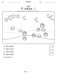阿耶波多 可打印工作表预览