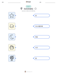 아리아바타 인쇄 가능한 워크시트 미리보기
