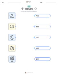 阿耶波多 可打印工作表预览