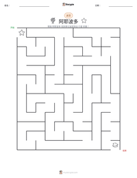 阿耶波多 可打印工作表预览