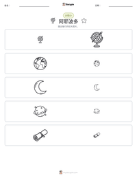 阿耶波多 可打印工作表预览