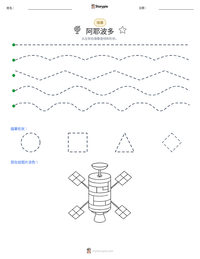 阿耶波多 可打印工作表预览