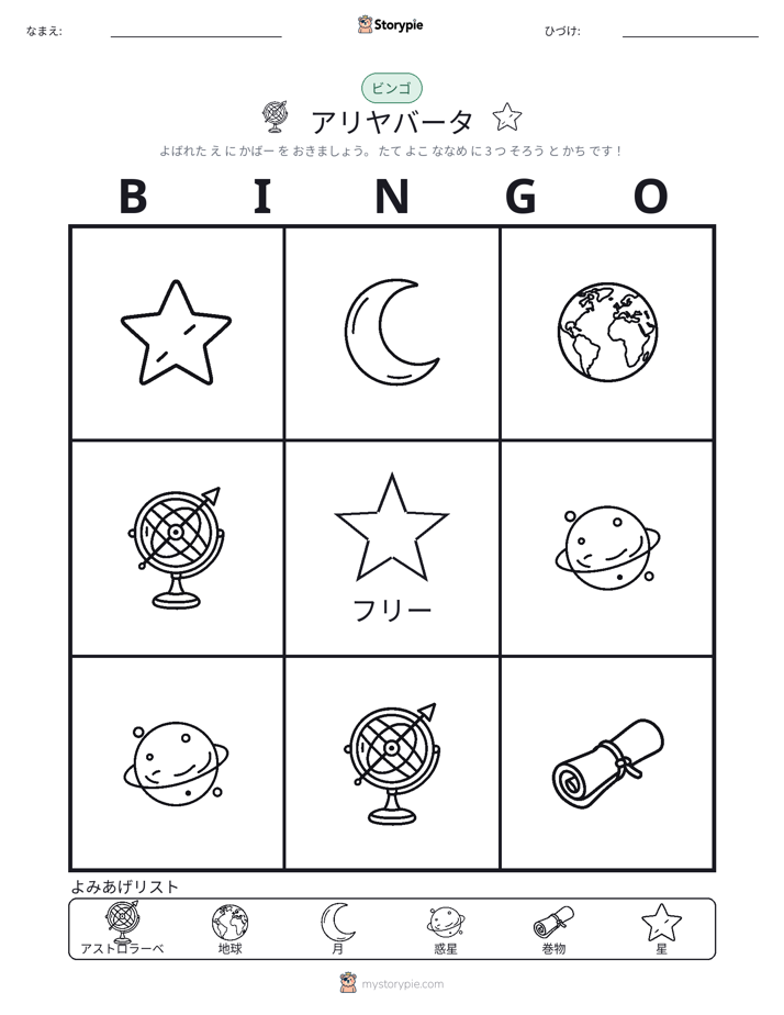 ピクチャービンゴ