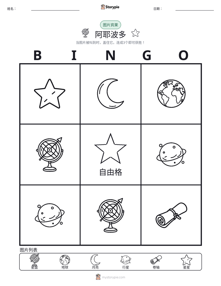 图片宾果