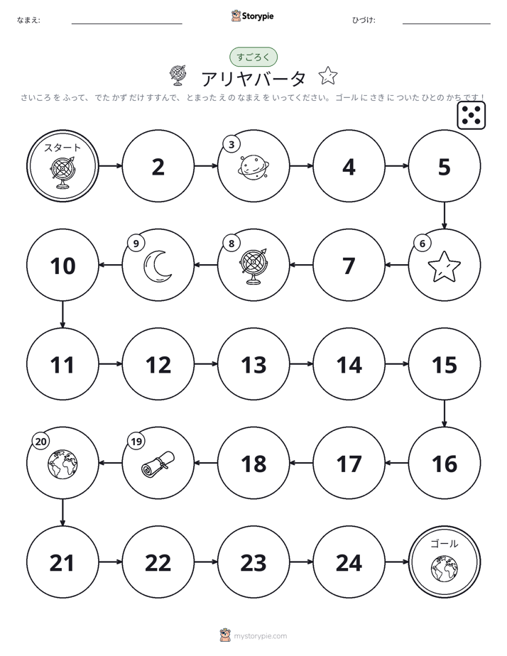 ロール＆ムーブゲーム