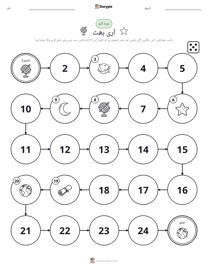 رول اور منتقل کریں کھیل