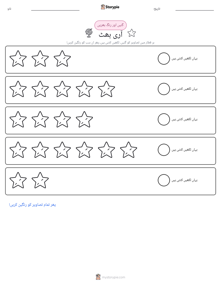 گنیں اور رنگیں