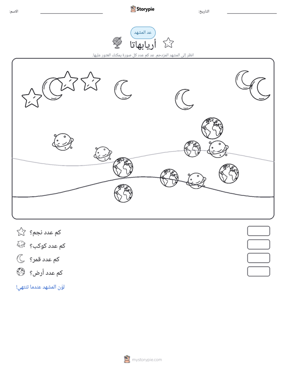 مشهد العد