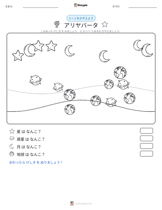 カウントシーン