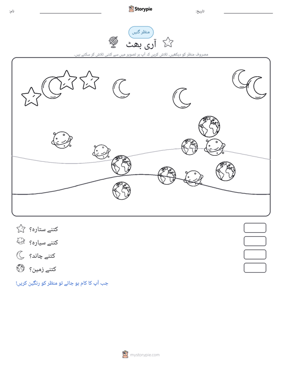 گنتی کا منظر