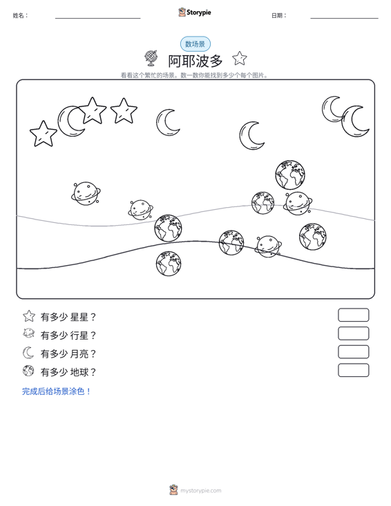 计数场景