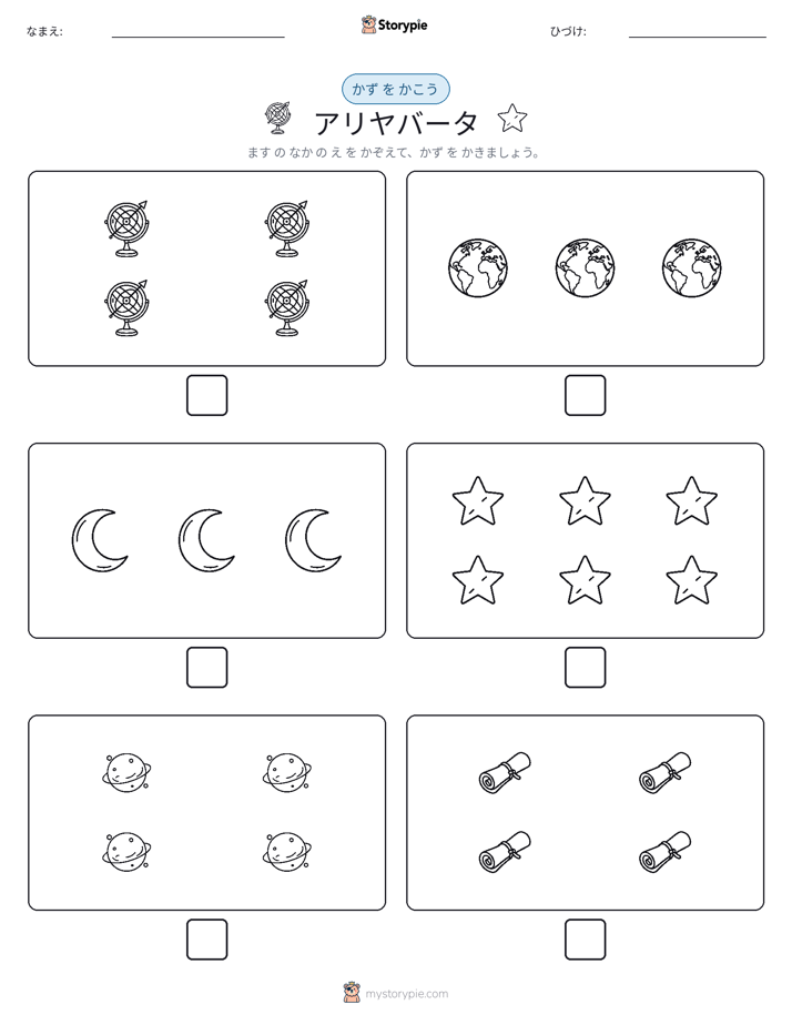 カウント＆ライティング